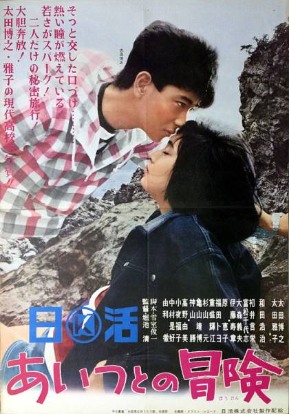 Adventure With Him poster
