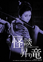 Blind Woman's Curse Japanese DVD cover