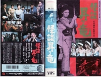 Blind Woman's Curse Japanese VHS cover