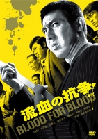 Blood For Blood DVD cover