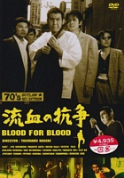 Blood For Blood DVD cover
