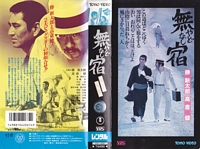 The Homeless Japanese VHS
