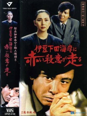 Kyosuke Kozu Detective Murder Mystery cover