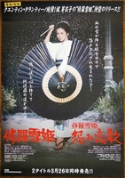 Lady Snowblood Poster