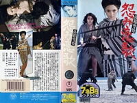Lady Snowblood 2 Japanese VHS