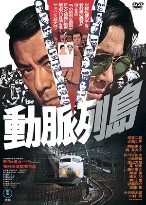 Main Line To Terror DVD cover