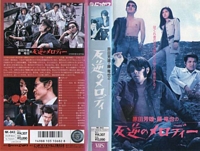 Melody Of Rebellion VHS cover
