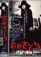 Female Convict Scorpion: Beast Stable Japanese VHS cover