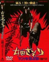 Female Convict Scorpion: Grudge Song Japanese DVD cover
