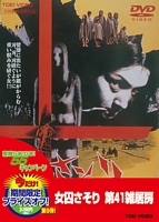 Female Convict Scorpion: Jailhouse 41 Japanese DVD cover