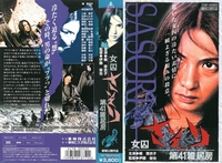 Female Convict Scorpion: Jailhouse 41 Japanese VHS