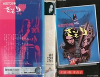 Female Prisoner #701: Scorpion Japanese VHS cover