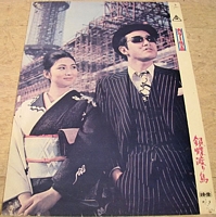 Wandering Ginza Butterfly lobby card
