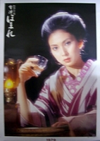Meiko Kaji Poster