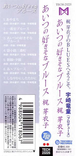 Aitsu No Suki Sona Burusu Album Art