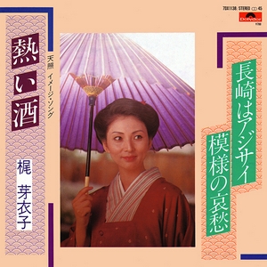 Atsui Sake cover