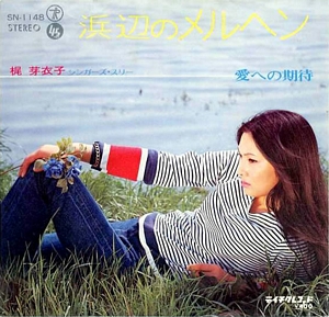 Hamabeno Meruhen / Ai He No Kitai 7" cover