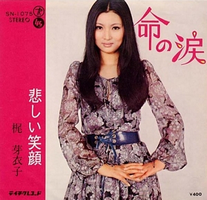 Inochino Namida 7" cover