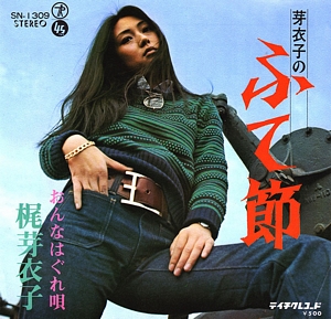 Meiko No Fute Bushi / Onna Hagurueta cover