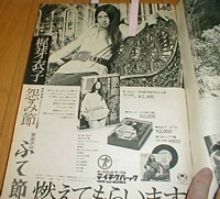 Meiko Kaji magazine advertisement