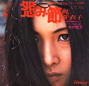Urami Bushi alternate cover