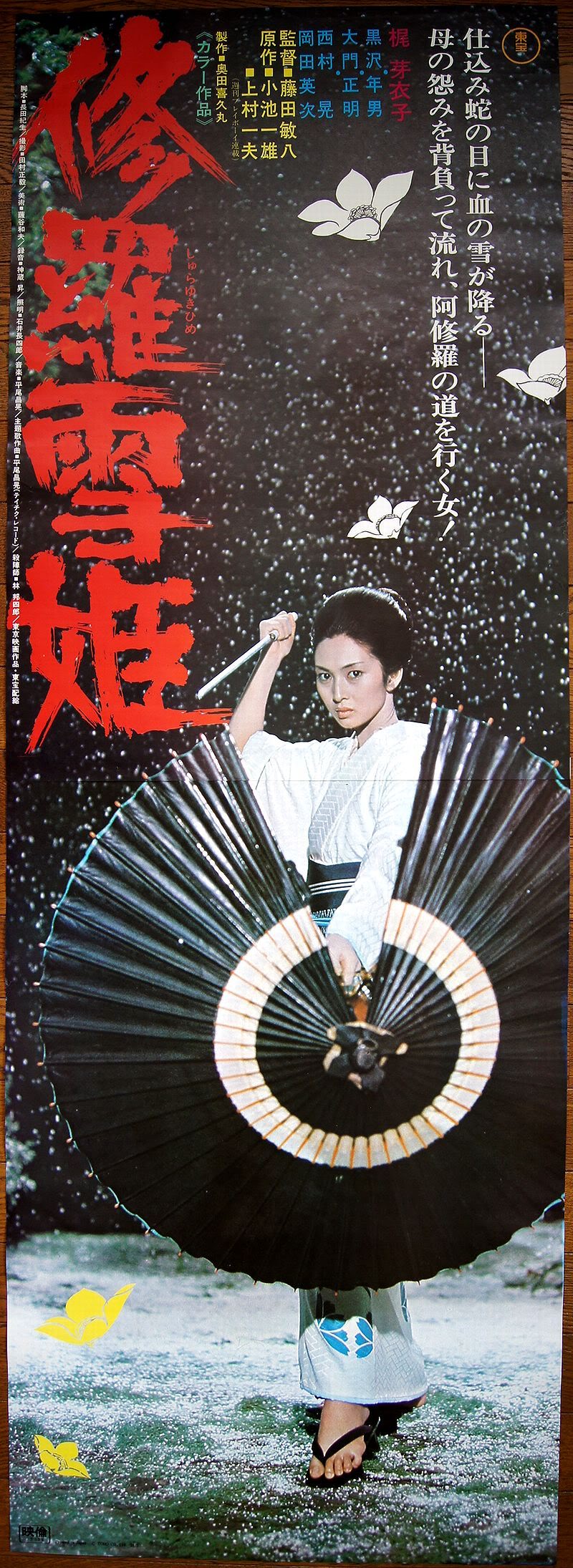 Госпожа кровавый снег. Госпожа Кровавый снег (1973). Мейко Кадзи. Мейко Кадзи Скорпион. Мэико Кадзи госпожа Кровавый снег.