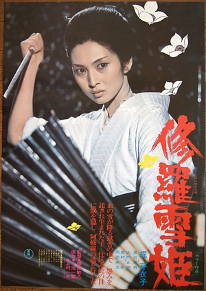 Lady Snowblood DVD cover